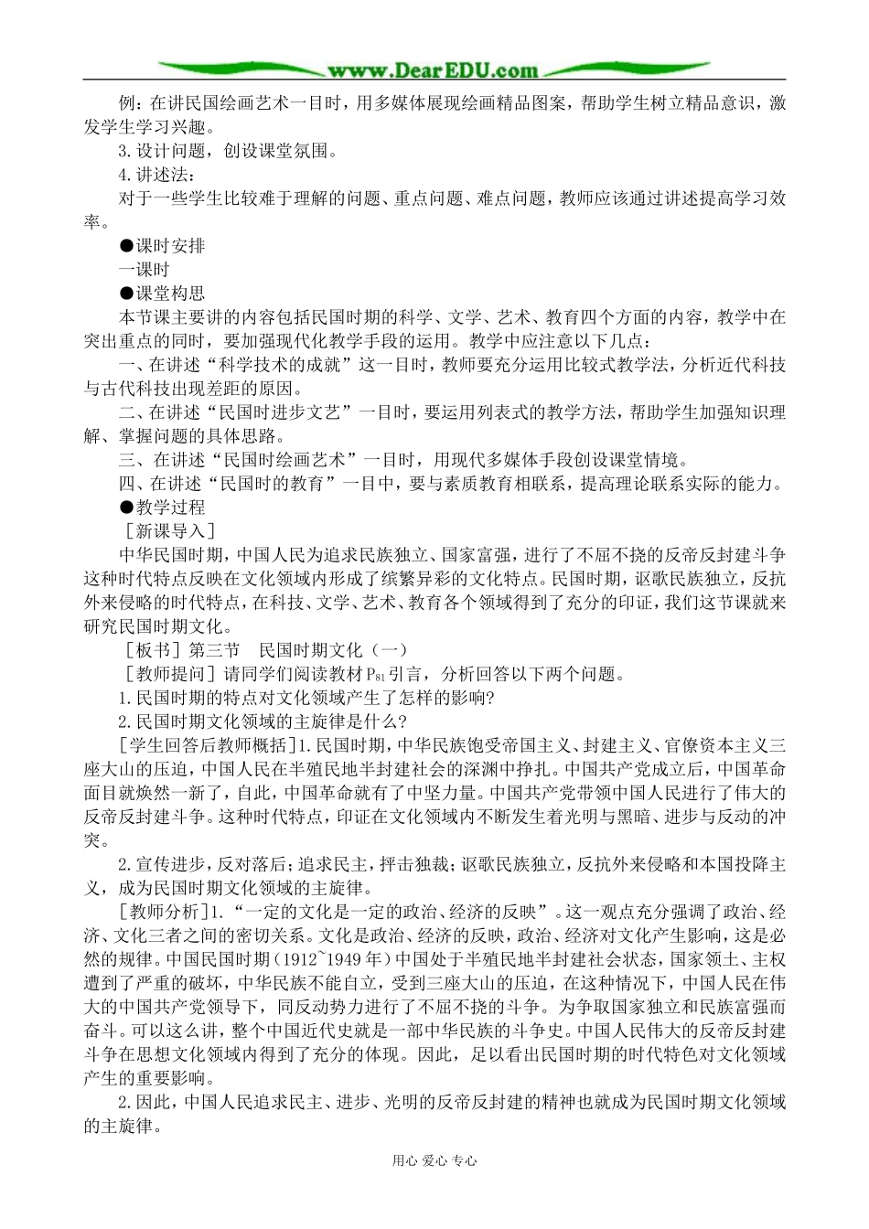 人教版高一历史下册民国时期文化(一)_第2页