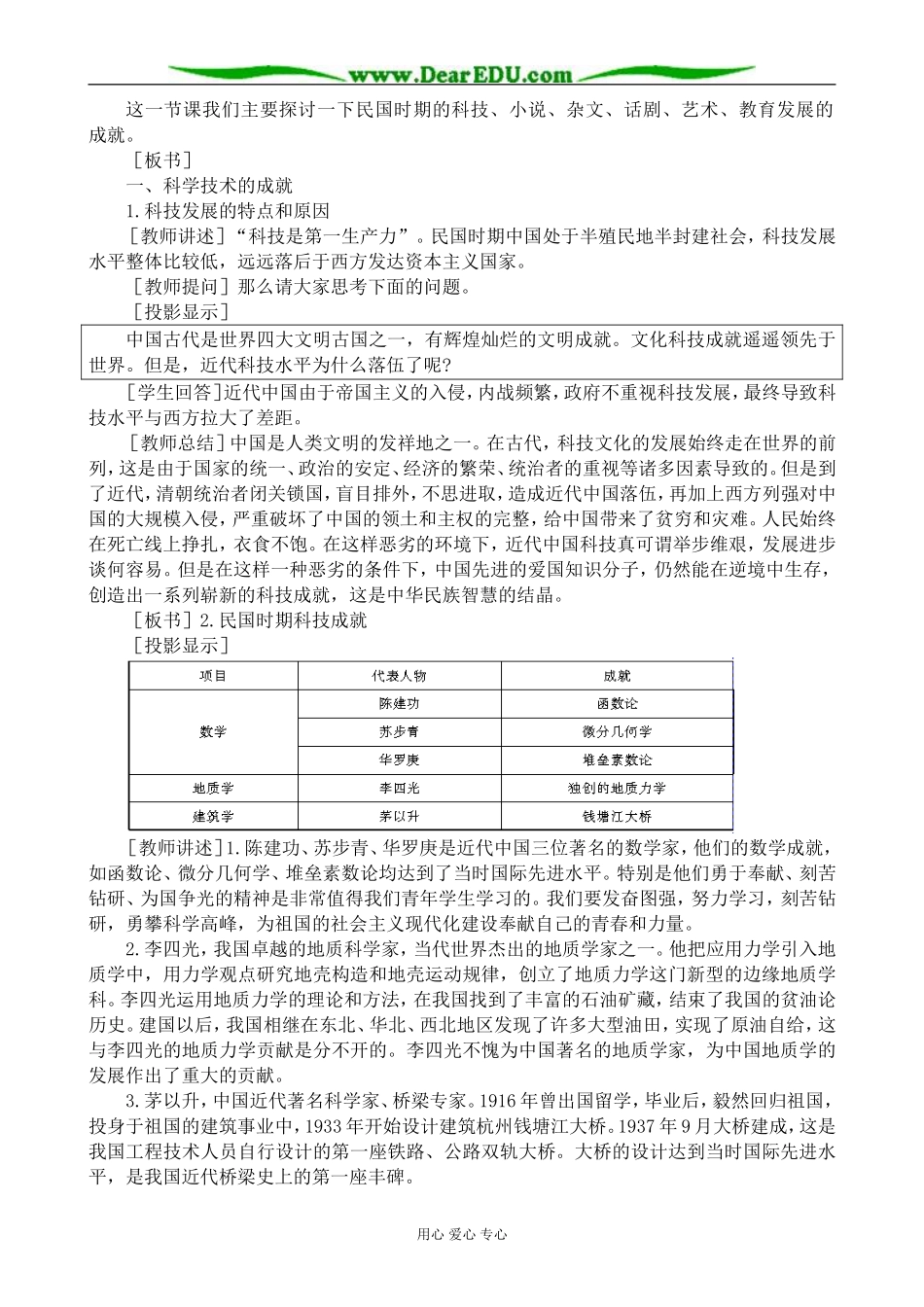 人教版高一历史下册民国时期文化(一)_第3页