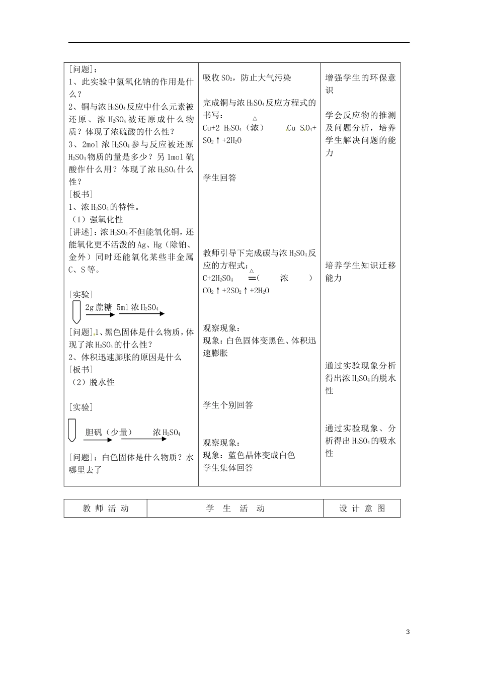2013-2014学年高中化学 4.1.2 硫酸的制备和性质教案1 苏教版必修1_第3页