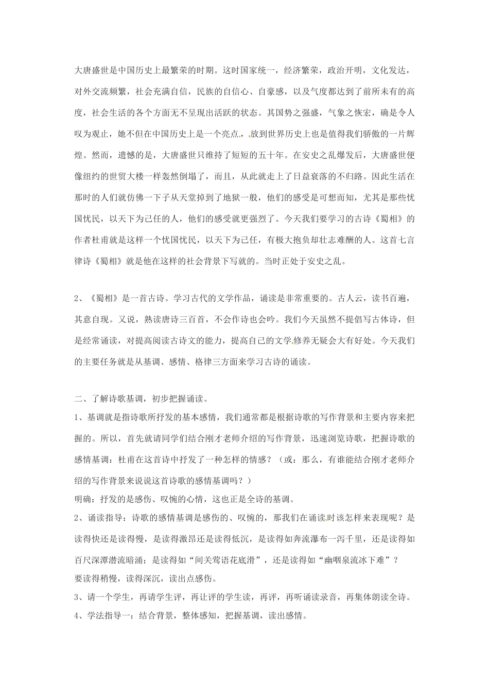 新疆塔城地区托里县第三中学高中语文 蜀相教案 新人教版选修《中国古代诗歌散文欣赏》_第2页