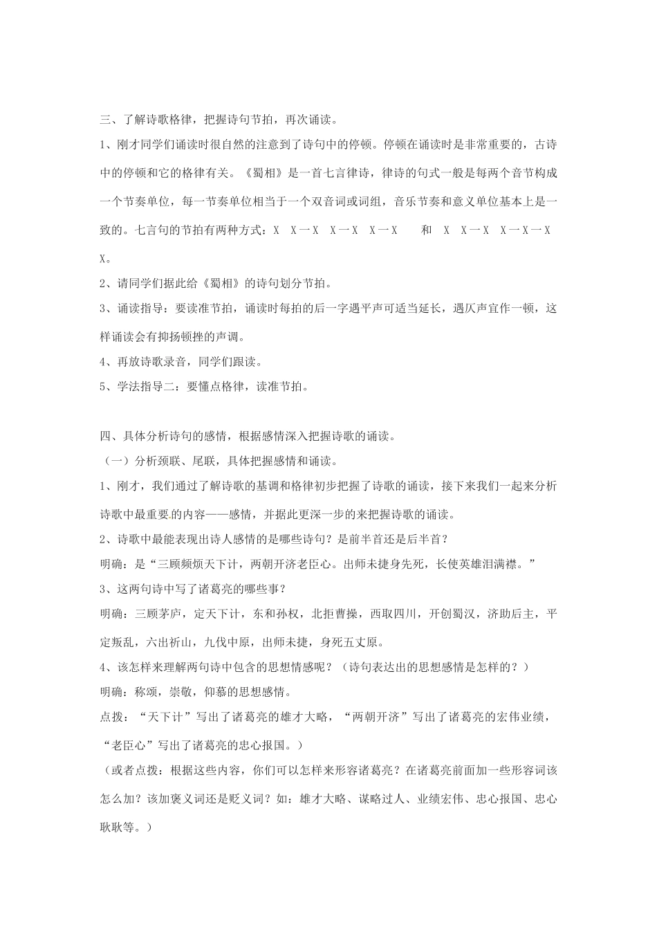 新疆塔城地区托里县第三中学高中语文 蜀相教案 新人教版选修《中国古代诗歌散文欣赏》_第3页