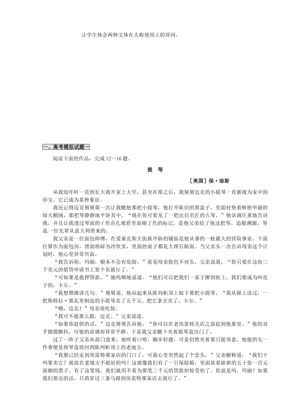 浙江省丽水市缙云县工艺美术学校高考语文 话题一 叙述 新人教版选修《外国小说欣赏》_第2页
