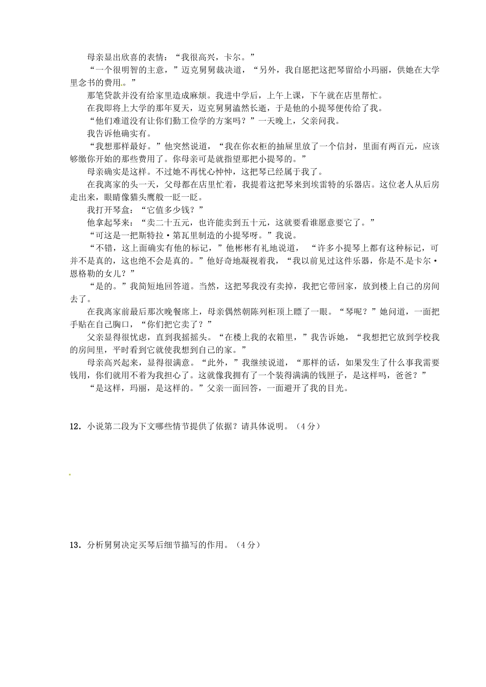 浙江省丽水市缙云县工艺美术学校高考语文 话题一 叙述 新人教版选修《外国小说欣赏》_第3页