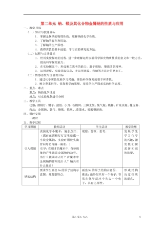 2012-2013学年高中化学 2.2.1《金属钠的性质与应用》同步教案2 苏教版必修1