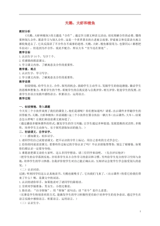 二年级语文上册 天鹅、大虾和梭鱼 5教案 语文S版