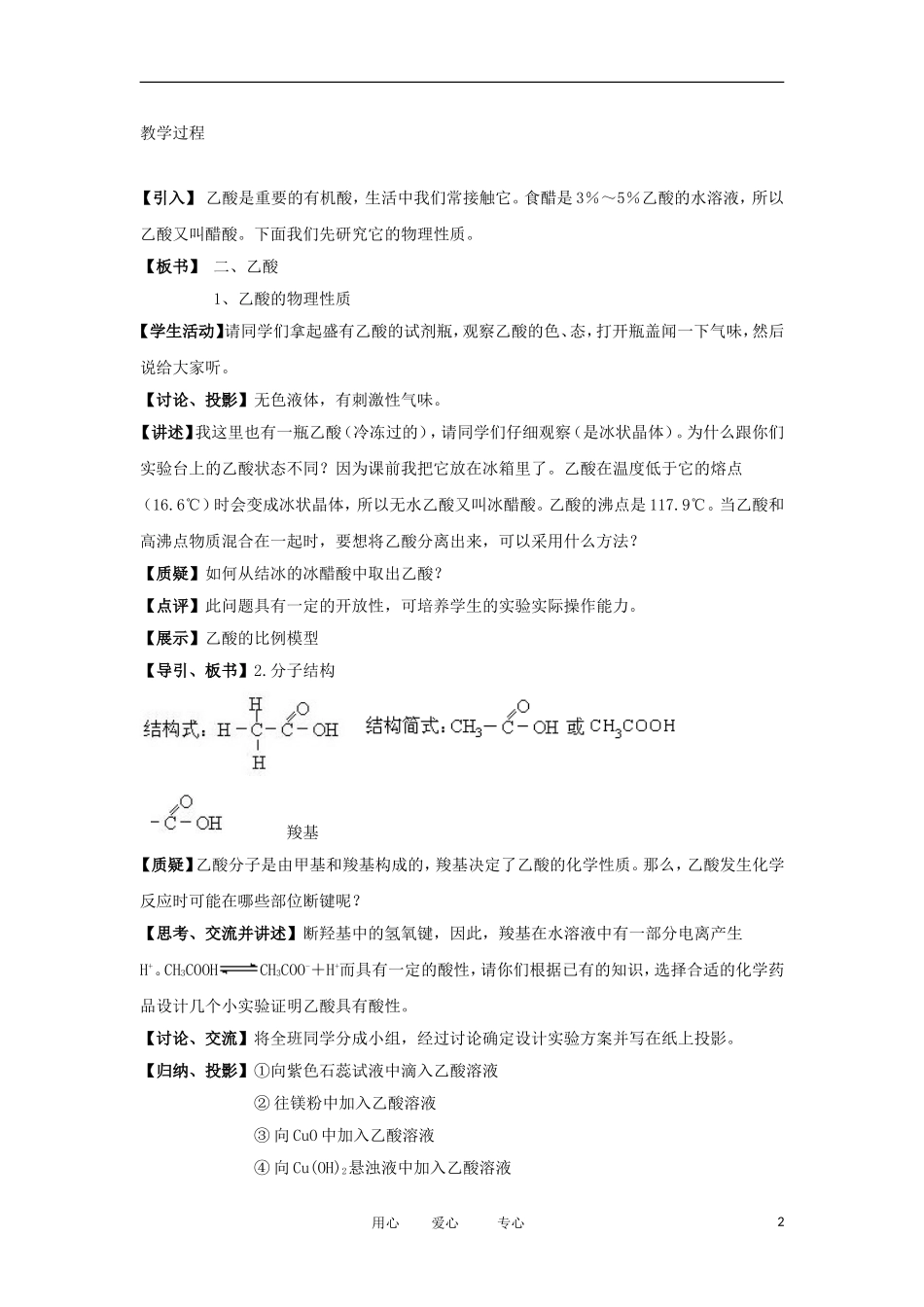 2012高中化学 3.3.2 饮食中的有机化合物 第2课时教案 鲁科版必修2_第2页