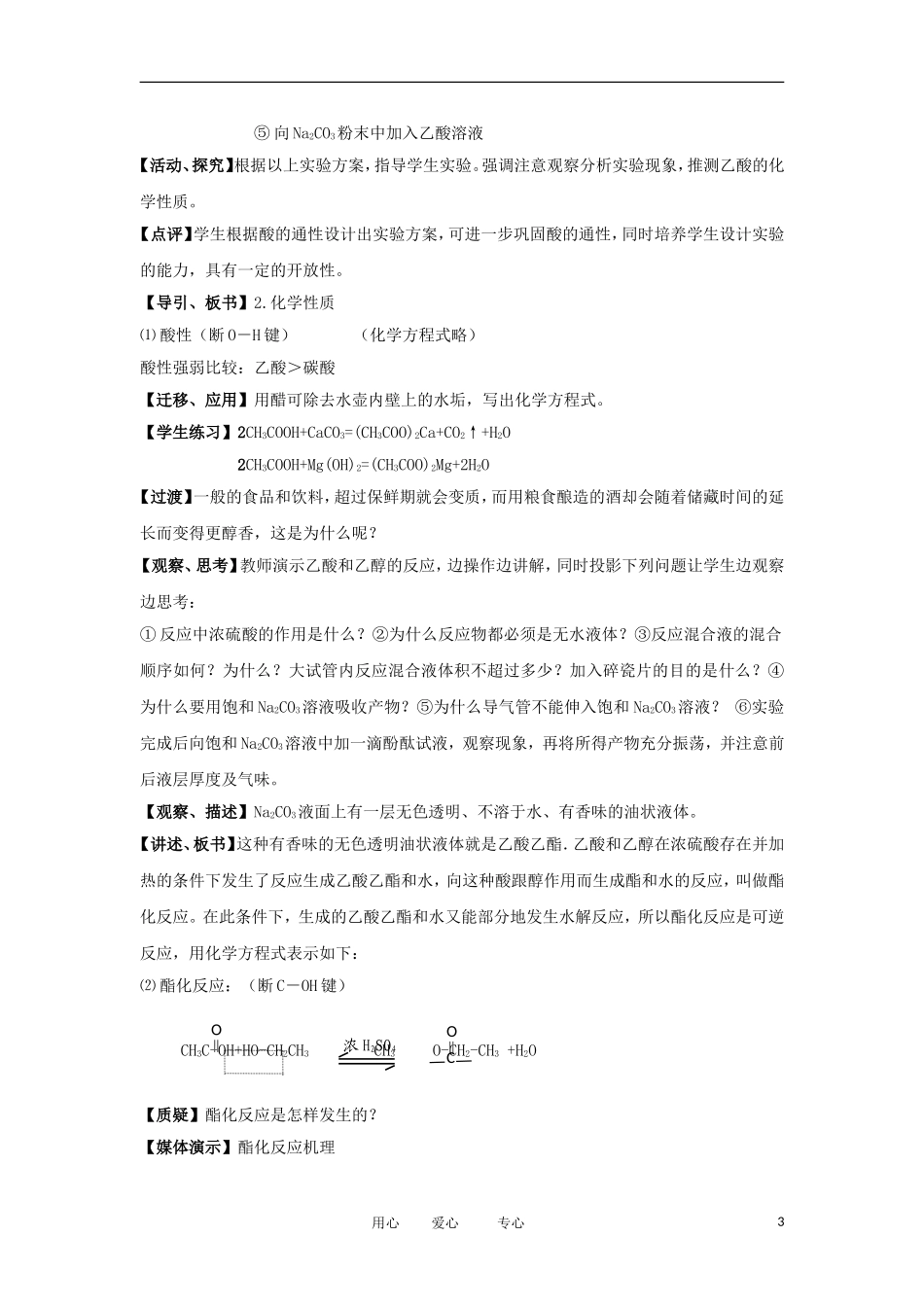 2012高中化学 3.3.2 饮食中的有机化合物 第2课时教案 鲁科版必修2_第3页