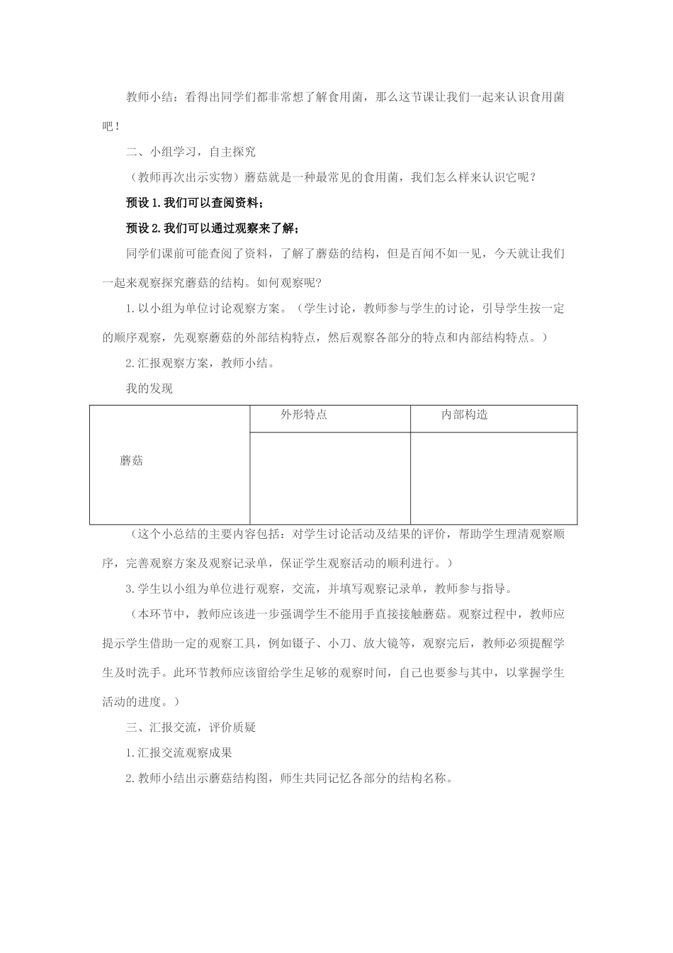 六年级科学上册 第1单元 4 食用菌教案2 青岛版_第2页