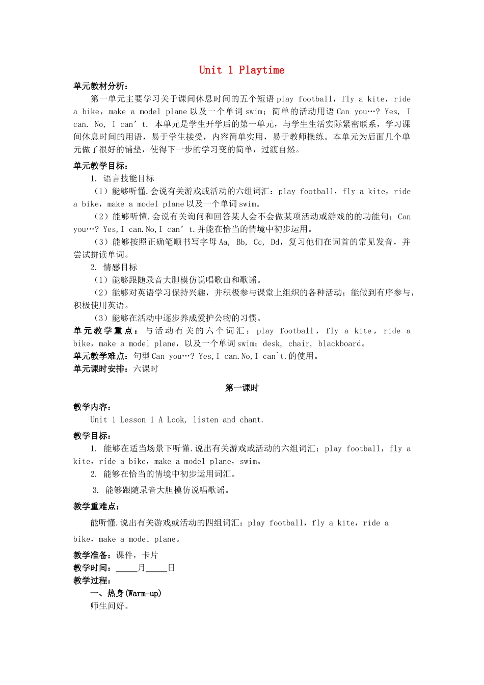 二年级英语下册 Unit 1《Playtime》教案 人教新起点-人教新起点小学二年级下册英语教案_第1页