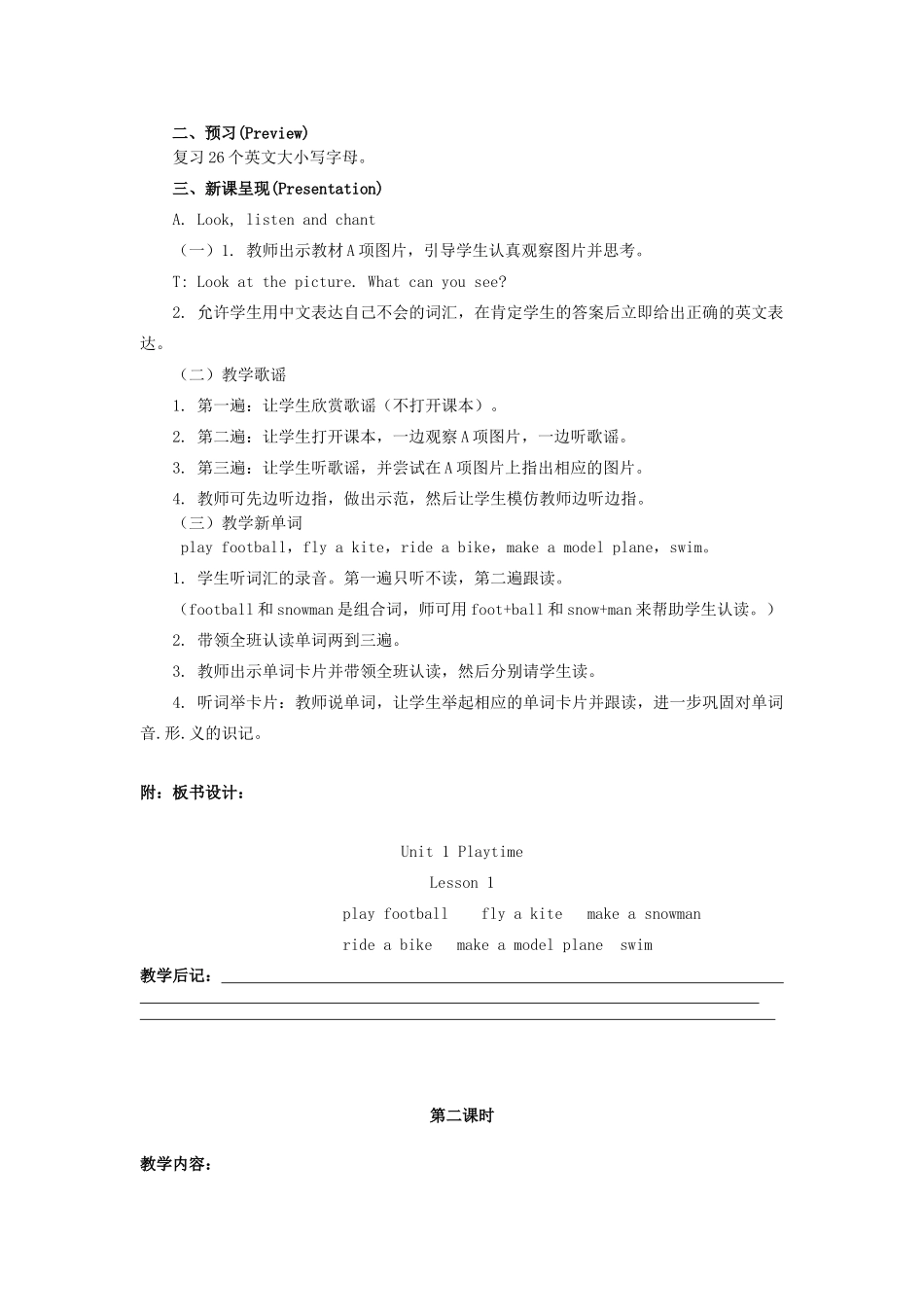 二年级英语下册 Unit 1《Playtime》教案 人教新起点-人教新起点小学二年级下册英语教案_第2页