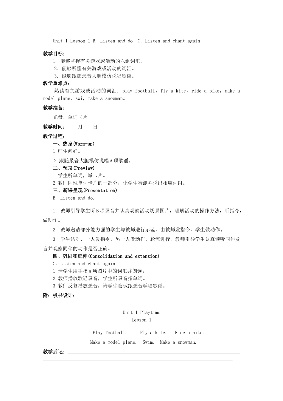 二年级英语下册 Unit 1《Playtime》教案 人教新起点-人教新起点小学二年级下册英语教案_第3页