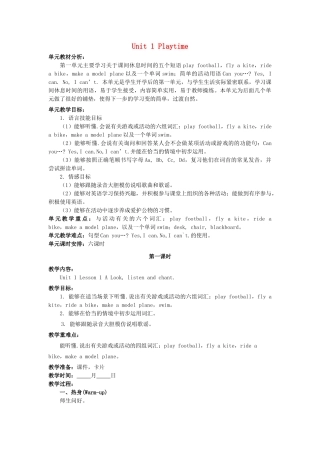 二年级英语下册 Unit 1《Playtime》教案 人教新起点-人教新起点小学二年级下册英语教案