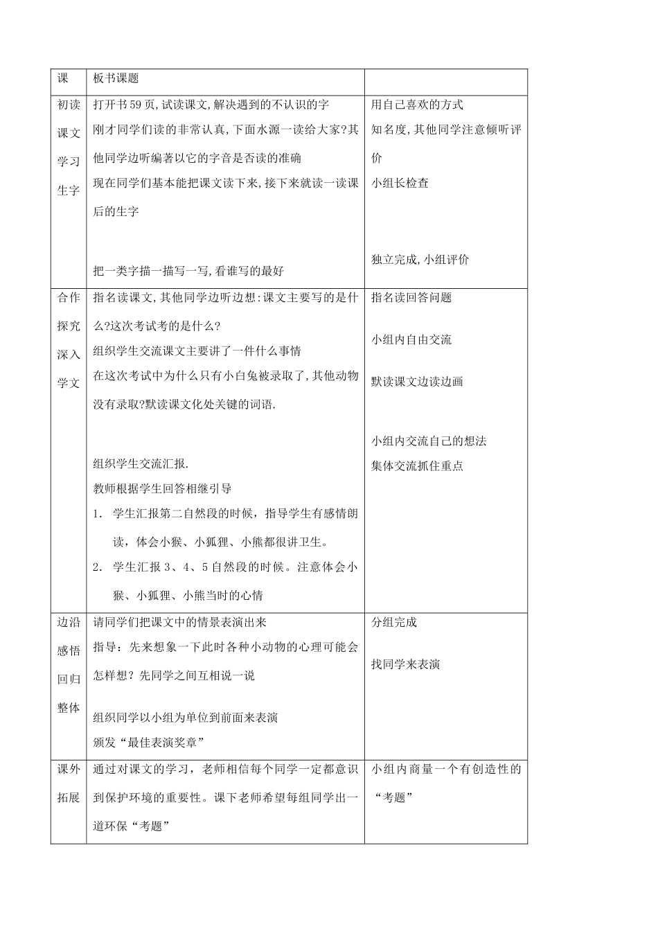 二年级语文上册 12.1 特殊的考试教案3 北师大版-北师大版小学二年级上册语文教案_第2页