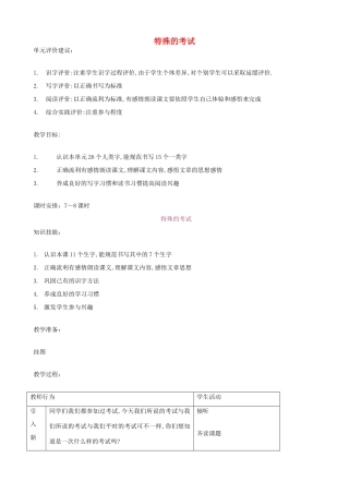 二年级语文上册 12.1 特殊的考试教案3 北师大版-北师大版小学二年级上册语文教案