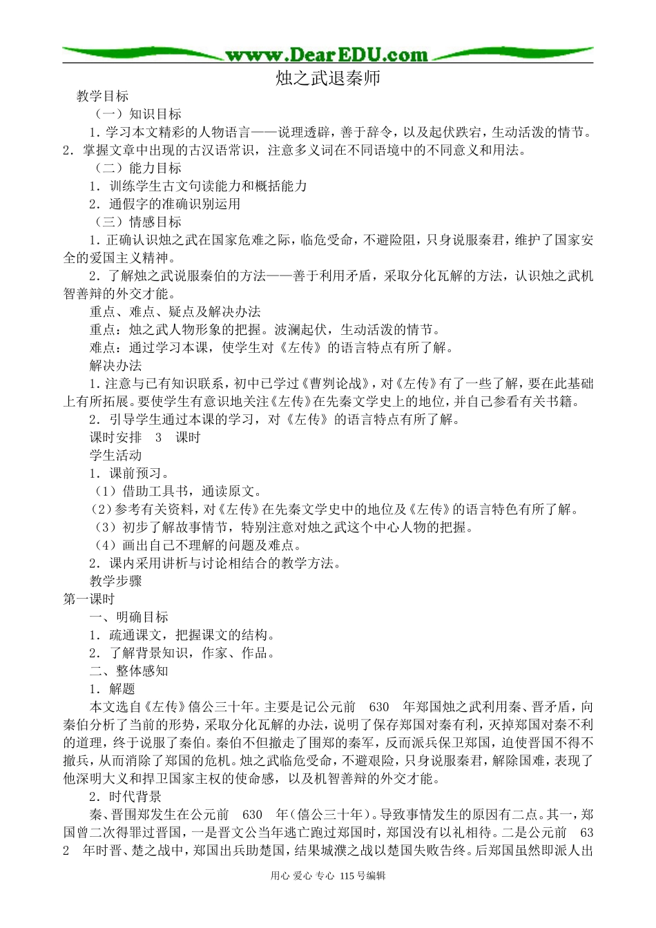 新人教版高中语文必修2烛之武退秦师(3)_第1页