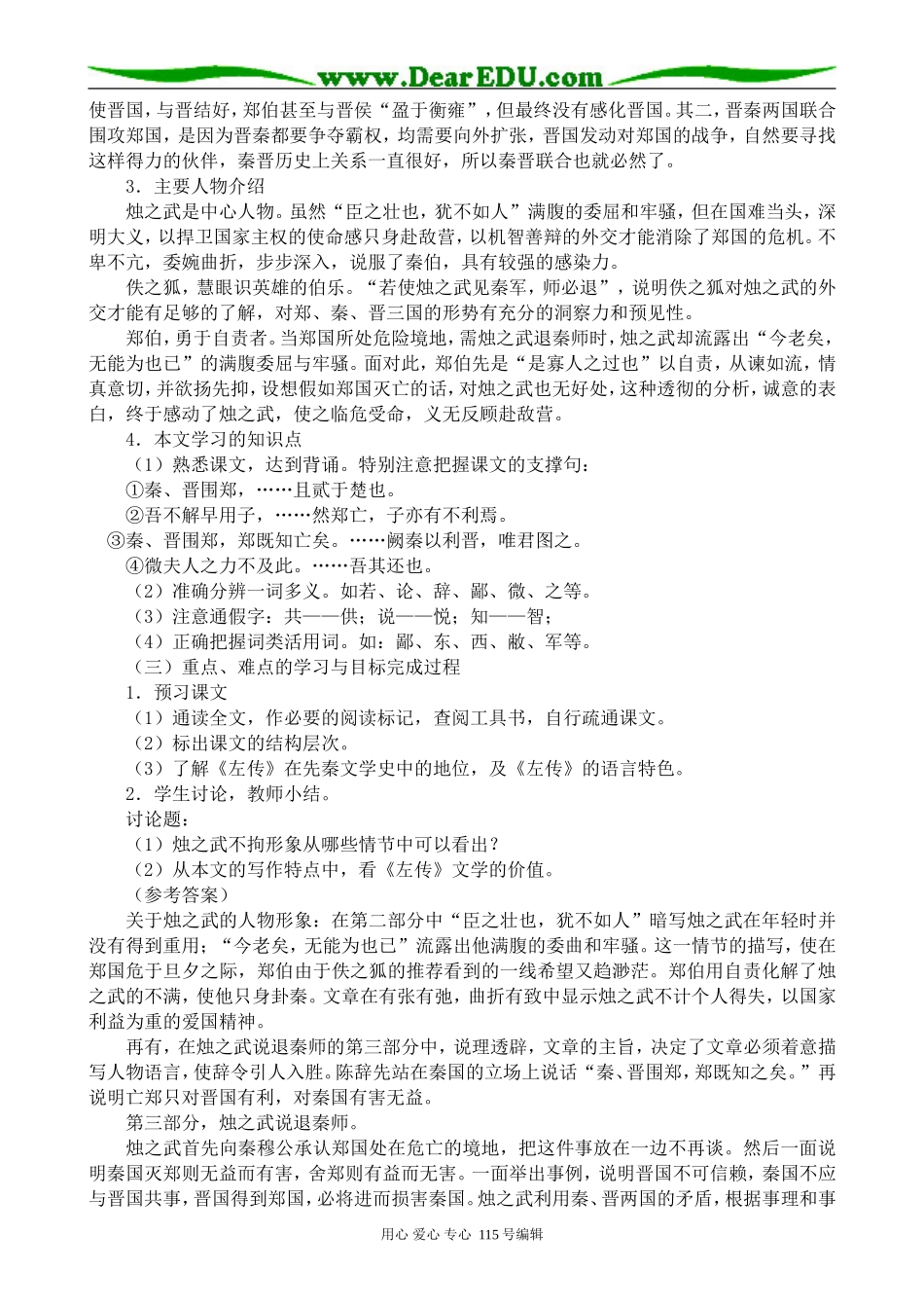 新人教版高中语文必修2烛之武退秦师(3)_第2页