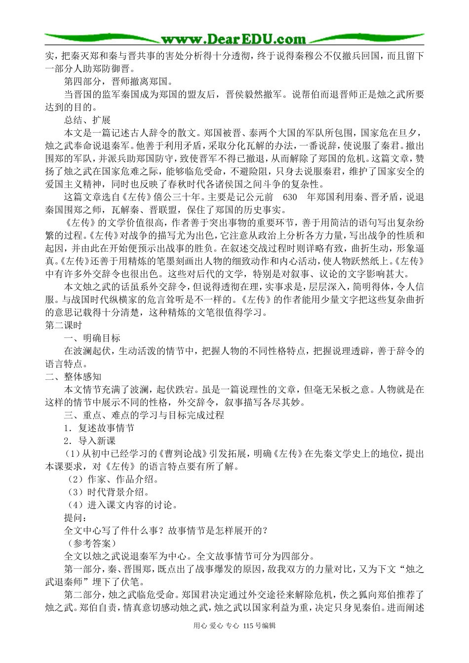 新人教版高中语文必修2烛之武退秦师(3)_第3页