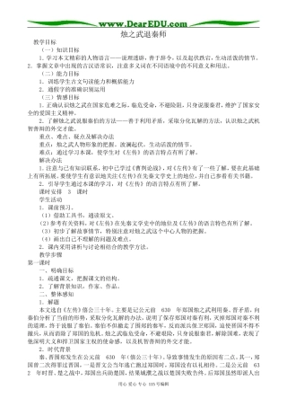 新人教版高中语文必修2烛之武退秦师(3)