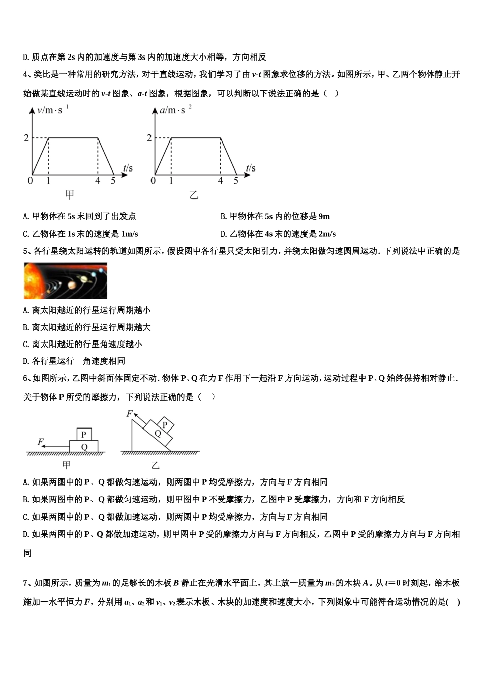 2022年甘肃省广河县三甲集中学物理高一上期末预测试题含解析_第2页