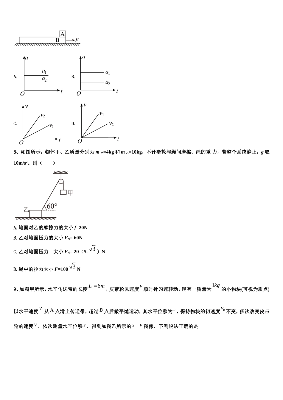 2022年甘肃省广河县三甲集中学物理高一上期末预测试题含解析_第3页