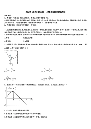2022年甘肃省广河县三甲集中学物理高一上期末预测试题含解析