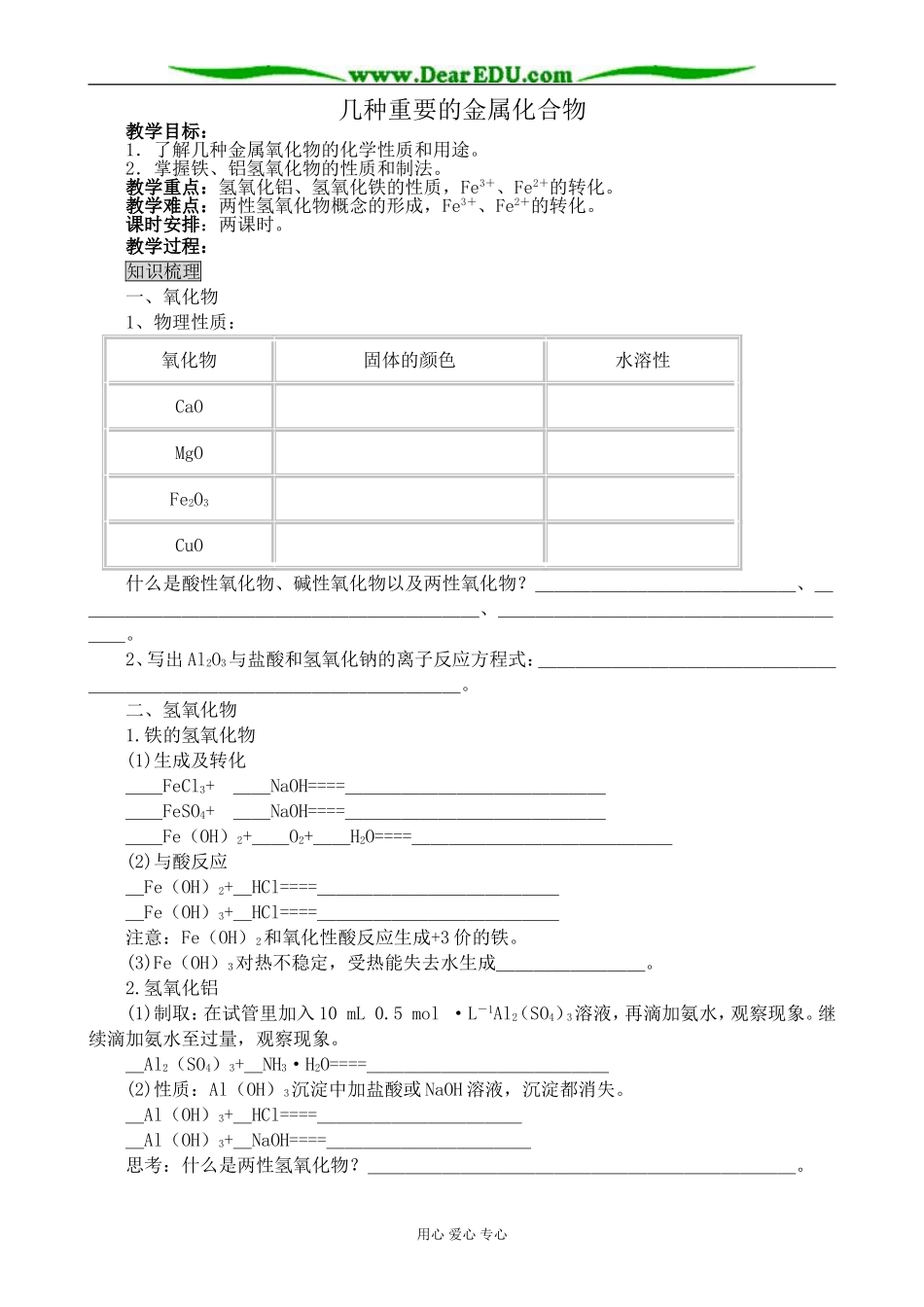 新人教版高中化学必修1几种重要的金属化合物4_第1页