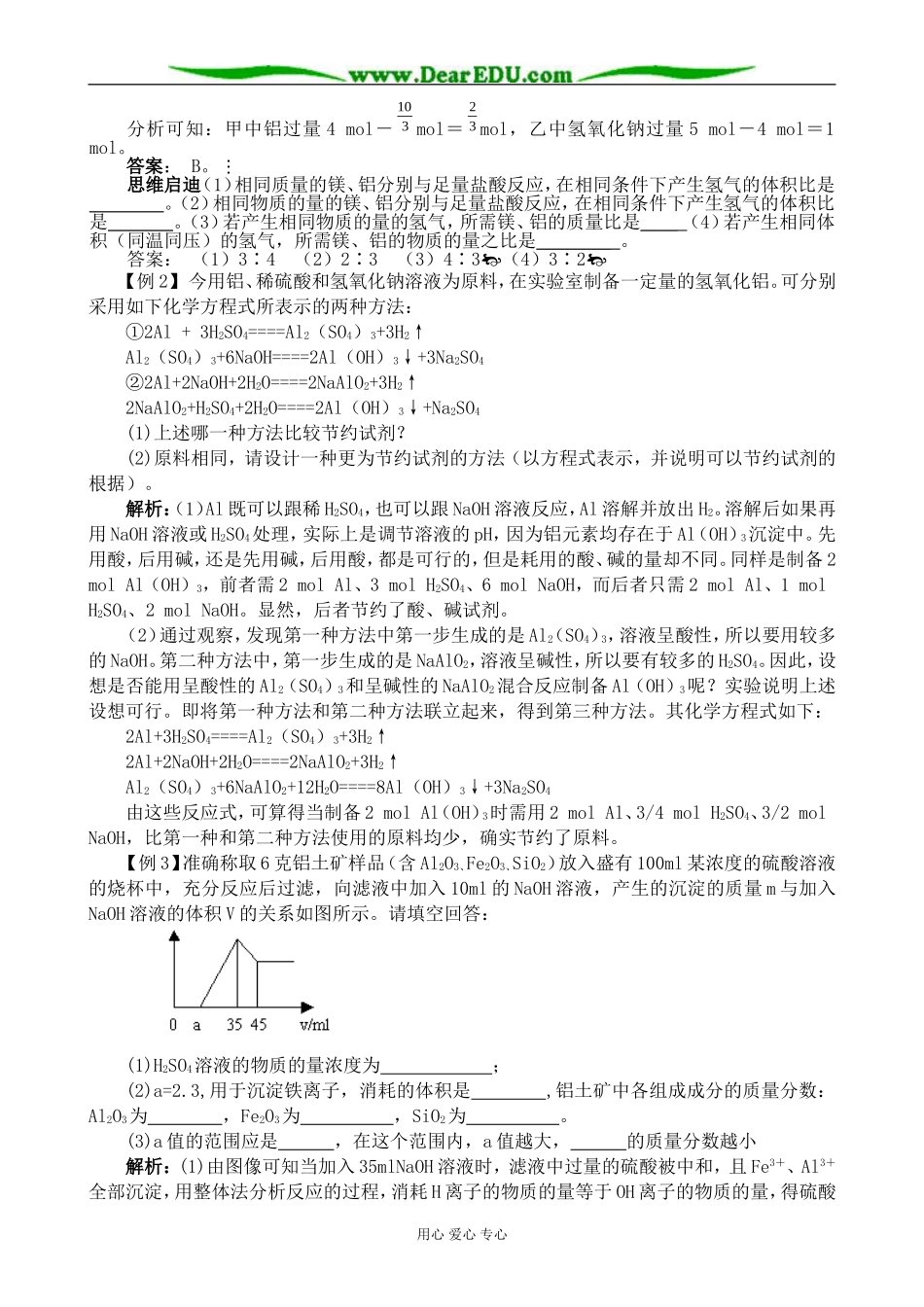 新人教版高中化学必修1几种重要的金属化合物4_第3页