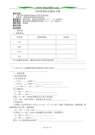 新人教版高中化学必修1几种重要的金属化合物4