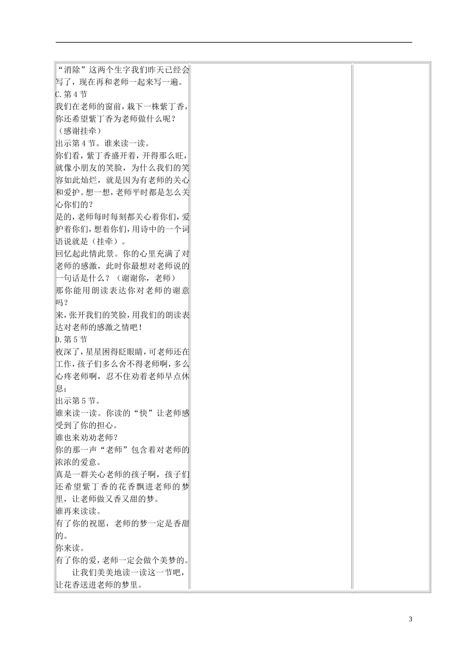 二年级语文上册 一株紫丁香 4教案 苏教版_第3页