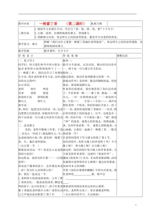 二年级语文上册 一株紫丁香 4教案 苏教版
