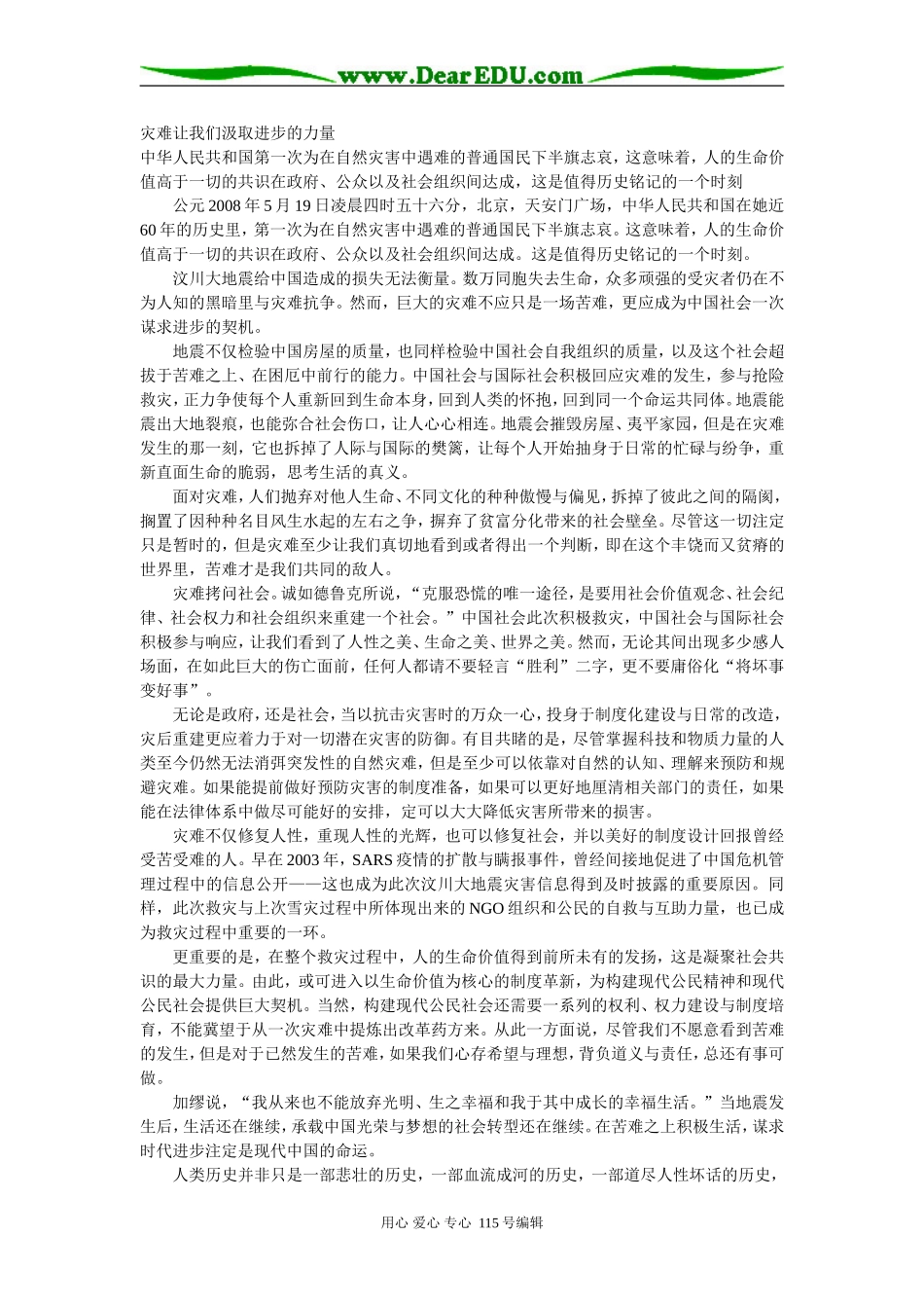 灾难让我们汲取进步的力量_第1页