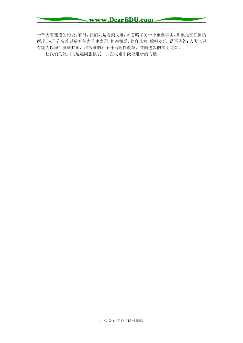 灾难让我们汲取进步的力量_第2页