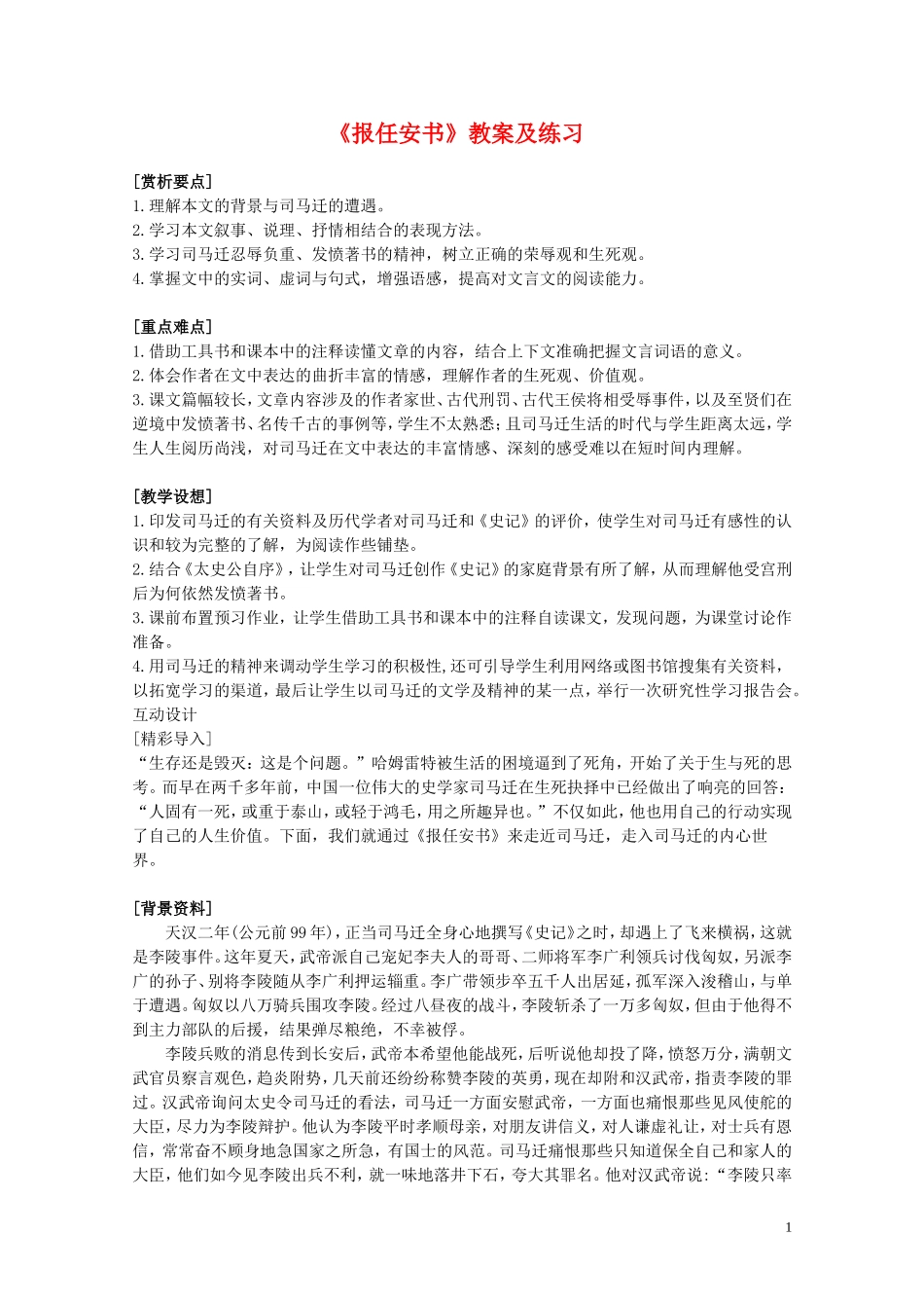 14.报任安书 教案_第1页