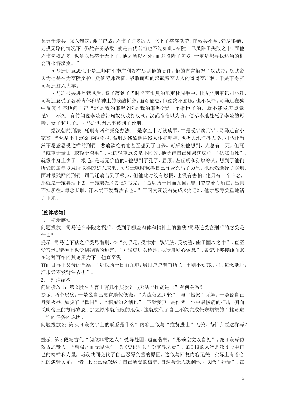 14.报任安书 教案_第2页