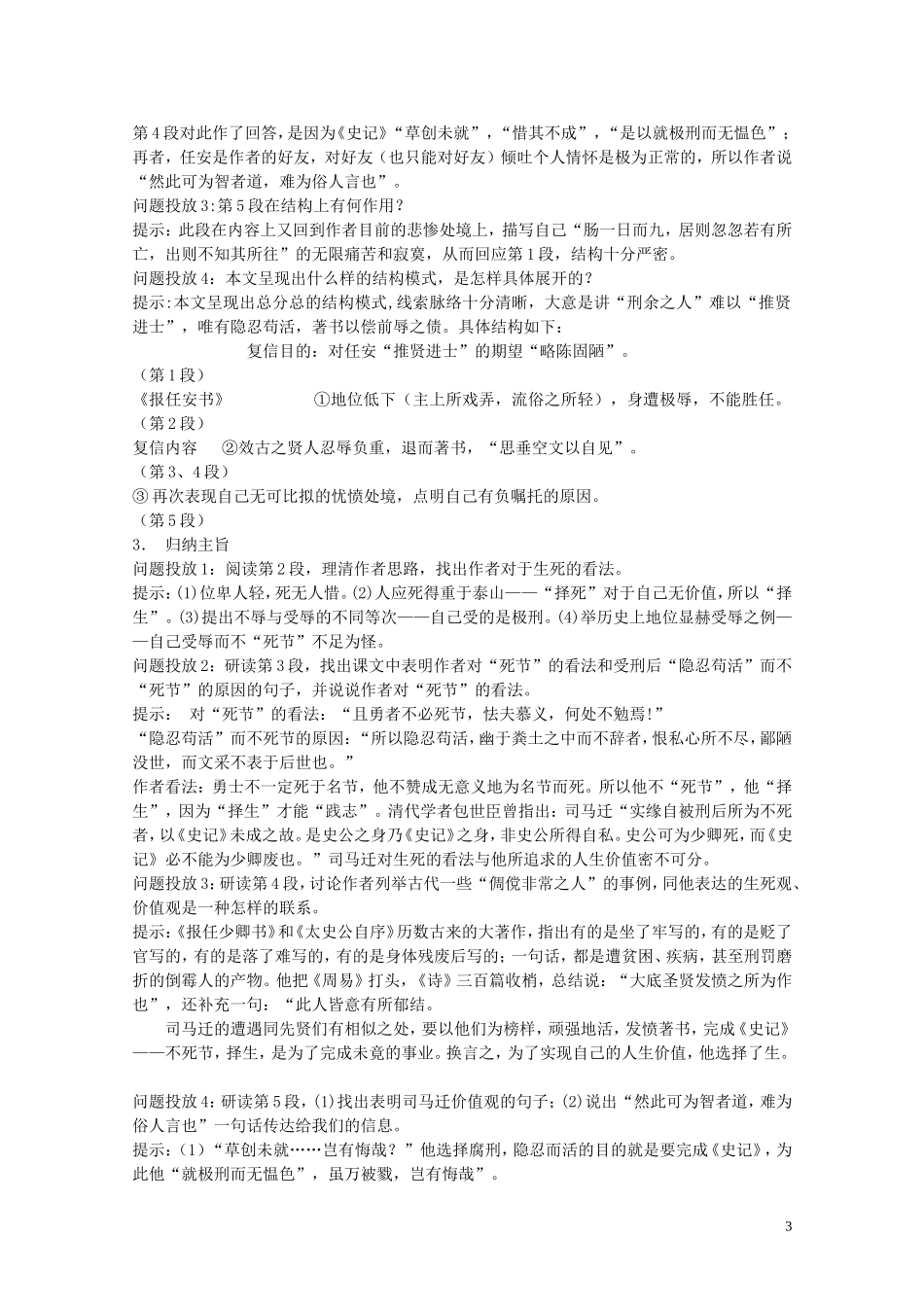 14.报任安书 教案_第3页
