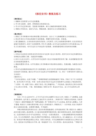14.报任安书 教案