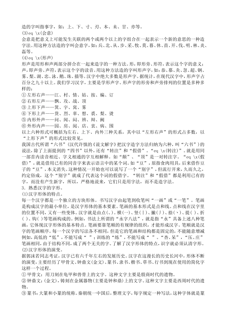 苏教版语文选修3 汉字的造字法_第2页