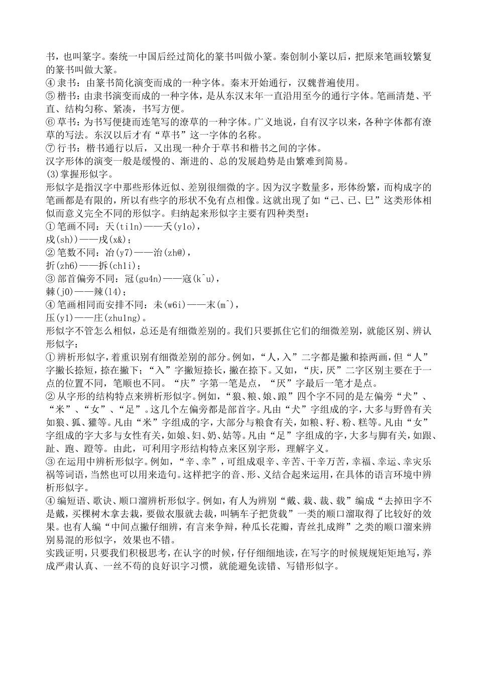 苏教版语文选修3 汉字的造字法_第3页