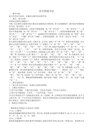 苏教版语文选修3 汉字的造字法