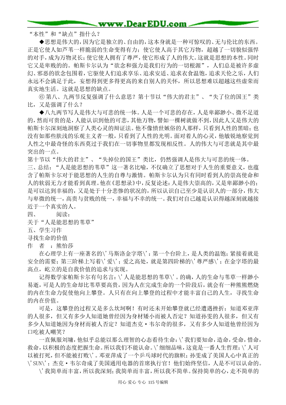 苏教版高中语文必修5我们头上的灿烂星空_第2页