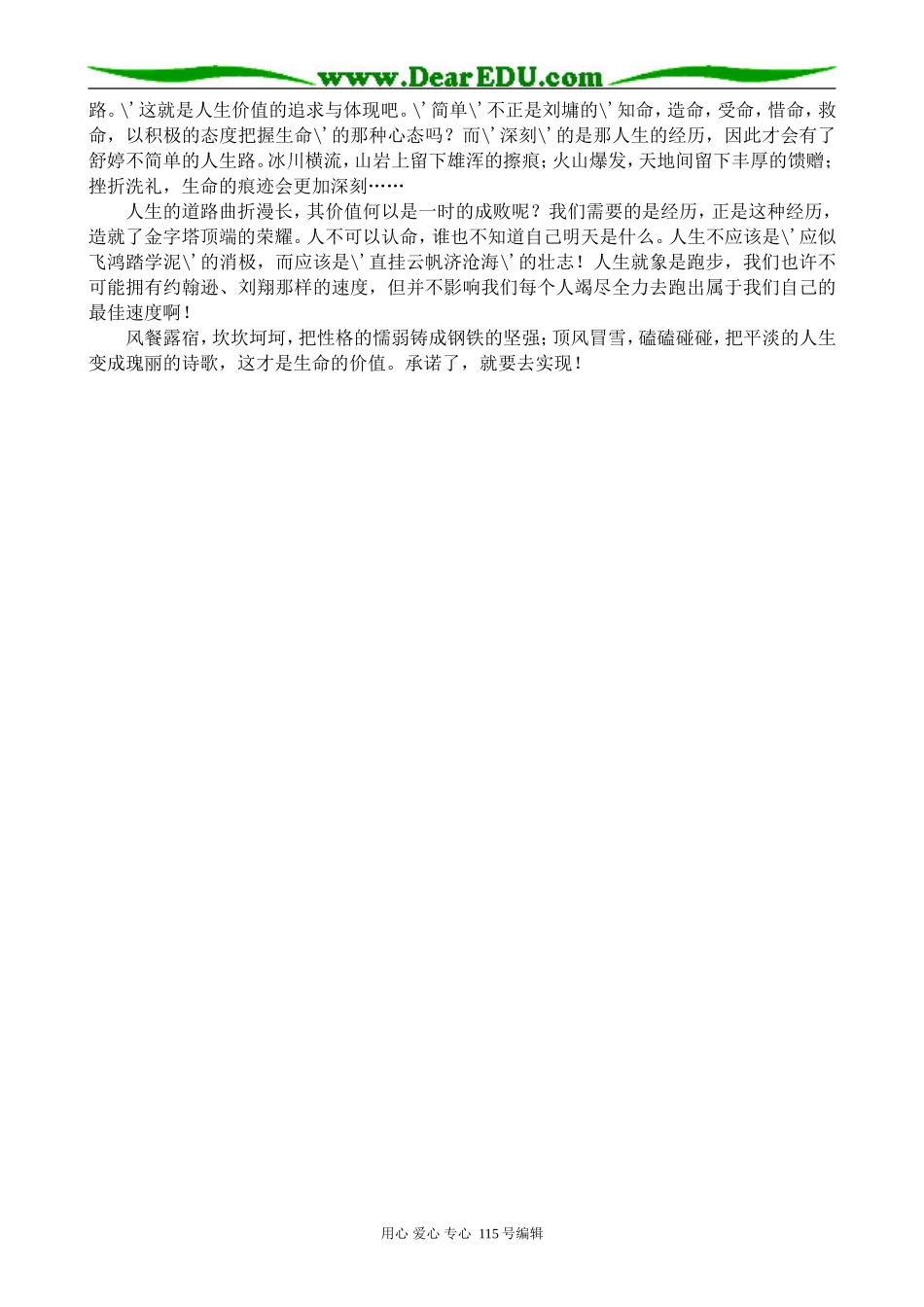 苏教版高中语文必修5我们头上的灿烂星空_第3页