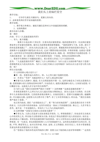 苏教版高中语文必修5我们头上的灿烂星空