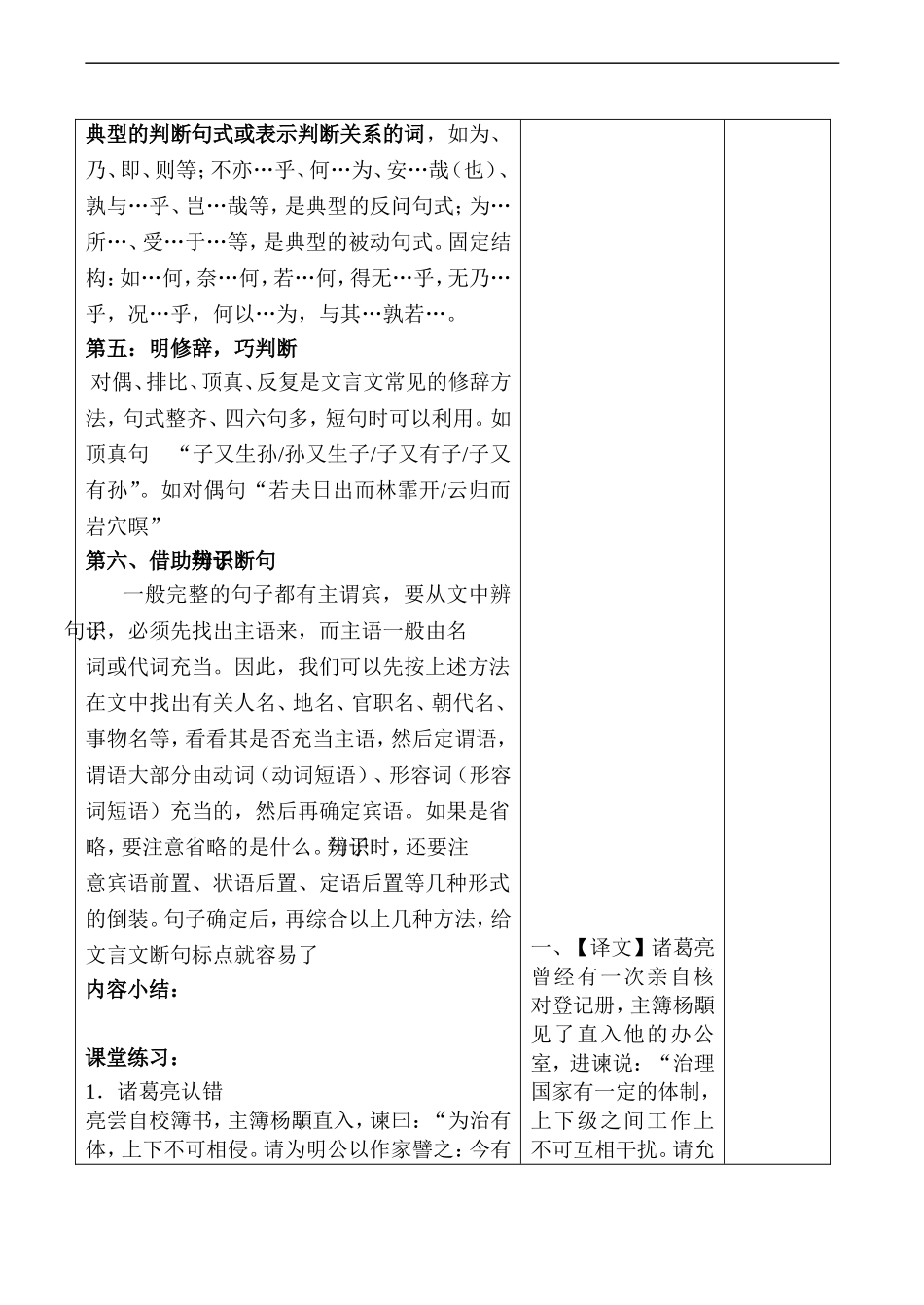 2008高考语文复习 文言文断句教案（2）_第2页