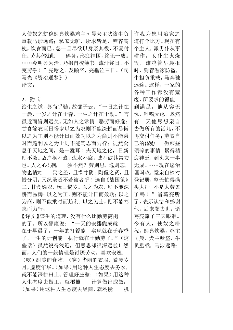 2008高考语文复习 文言文断句教案（2）_第3页