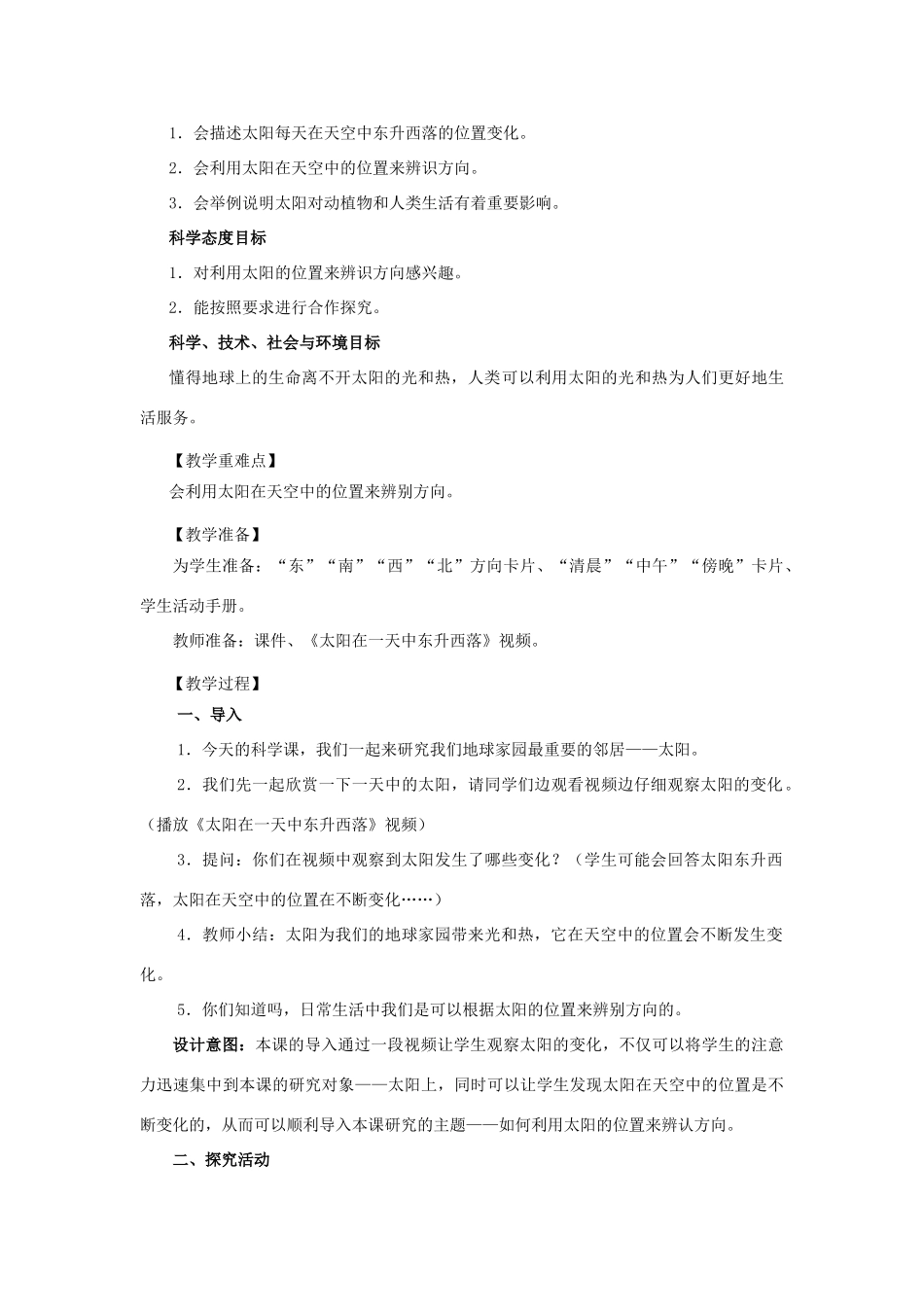 二年级科学上册 1.3太阳的位置和方向教案 教科版-教科版小学二年级上册自然科学教案_第2页
