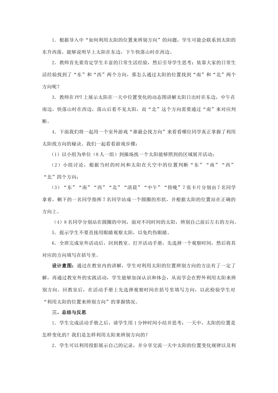 二年级科学上册 1.3太阳的位置和方向教案 教科版-教科版小学二年级上册自然科学教案_第3页