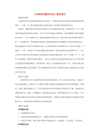 二年级科学上册 1.3太阳的位置和方向教案 教科版-教科版小学二年级上册自然科学教案