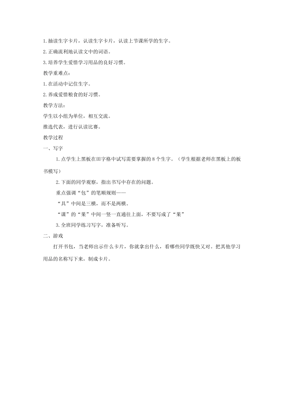 一年级语文下册 识字1教案 湘教版-湘教版小学一年级下册语文教案_第2页