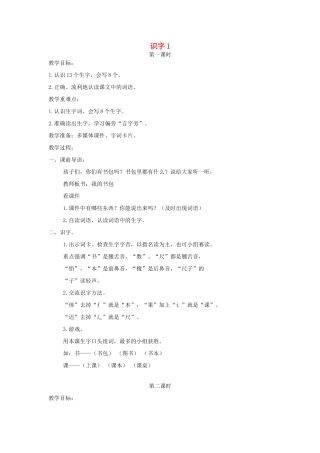 一年级语文下册 识字1教案 湘教版-湘教版小学一年级下册语文教案