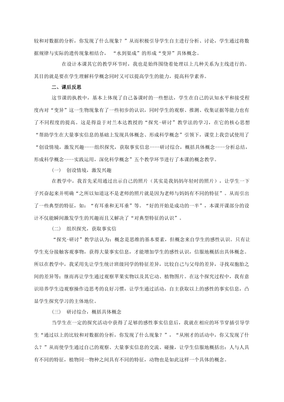 六年级科学下册 生物的变异现象 1教学反思 苏教版_第2页